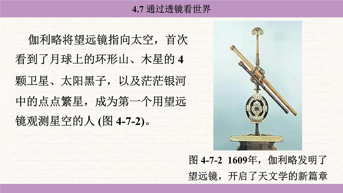 教科版（2024）八年级物理上册 4.7 通过透镜看世界（课件）第5页