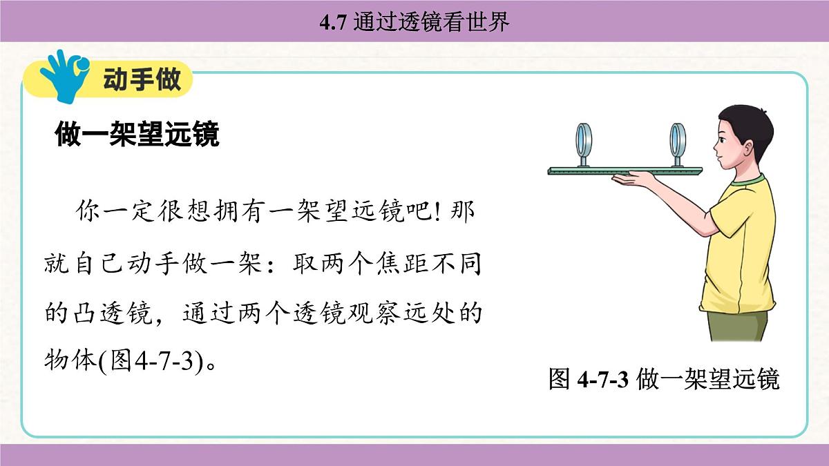 教科版（2024）八年级物理上册 4.7 通过透镜看世界（课件）第6页