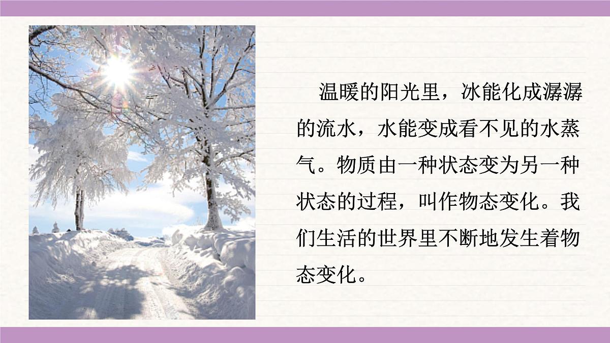 教科版（2024）八年级物理上册 5.1 物态变化与温度（课件）第1页