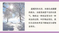 教科版(2024)八年级上册(2024)物态变化与温度图片ppt课件