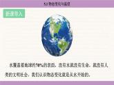教科版（2024）八年級(jí)物理上冊(cè) 5.1 物態(tài)變化與溫度（課件）