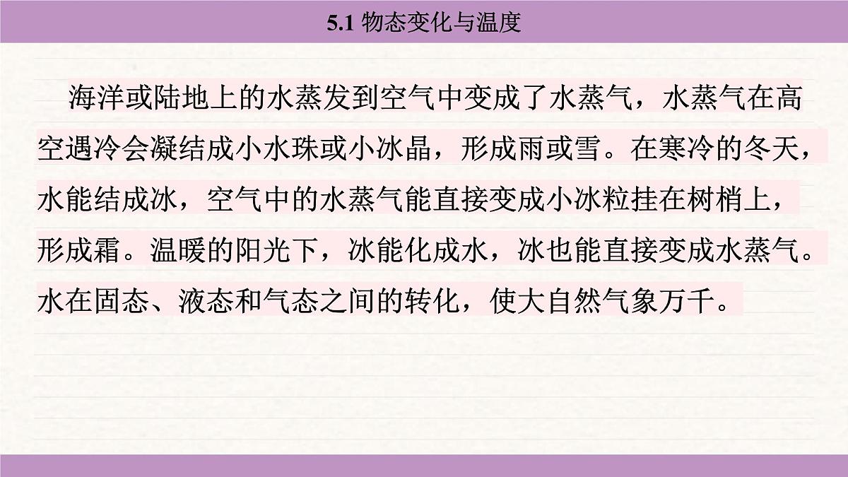 教科版（2024）八年级物理上册 5.1 物态变化与温度（课件）第8页