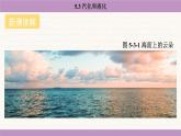 教科版（2024）八年級(jí)物理上冊(cè) 5.3 汽化和液化（課件）