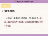 教科版（2024）八年級物理上冊 5.5 跨學(xué)科實踐：地球上的水循環(huán)（課件）