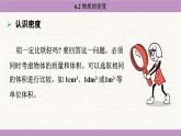 教科版（2024）八年級(jí)物理上冊(cè) 6.2 物質(zhì)的密度（課件）