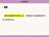 教科版（2024）八年級物理上冊 6.3 測量密度（課件）