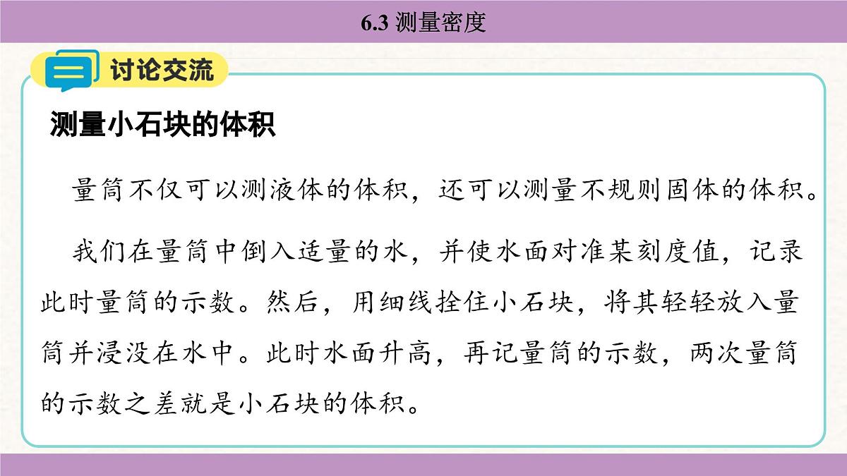 教科版（2024）八年级物理上册 6.3 测量密度（课件）第8页