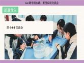 教科版（2024）八年級物理上冊 6.4 跨學(xué)科實(shí)踐：密度應(yīng)用交流會（課件）