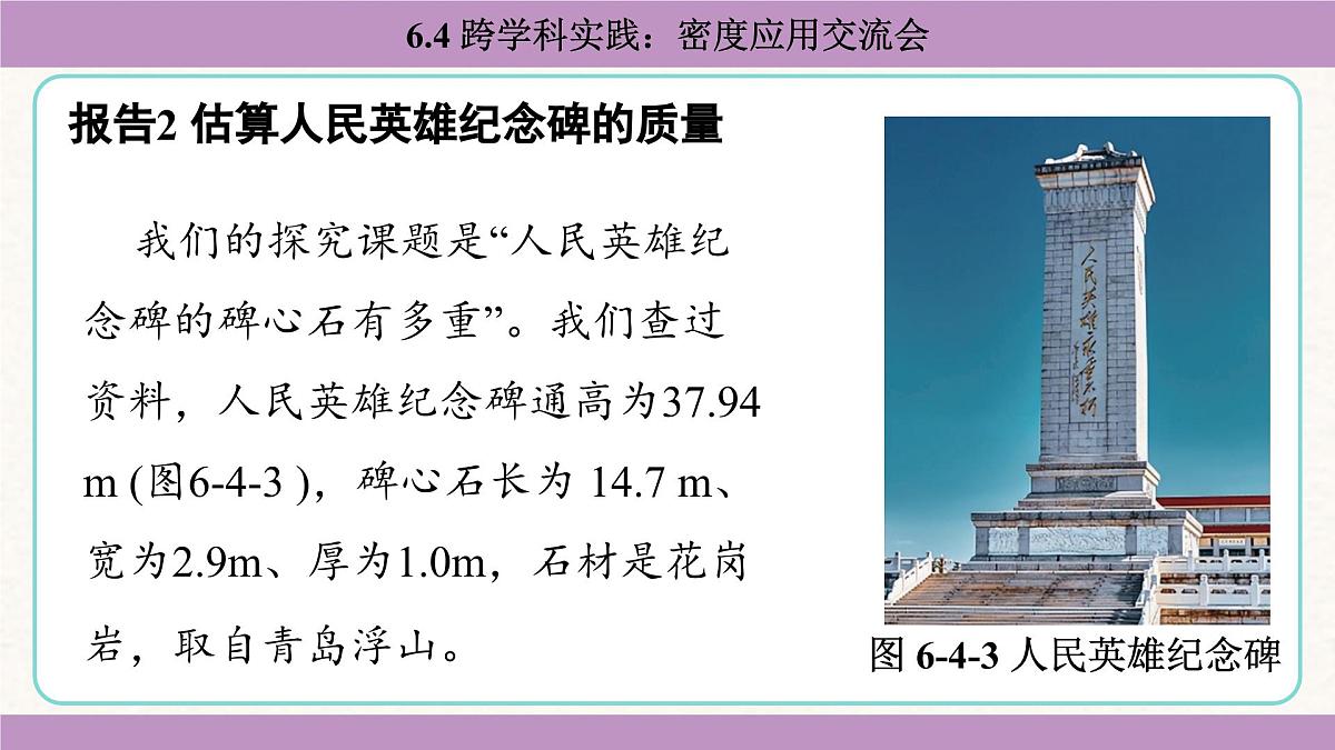 教科版（2024）八年级物理上册 6.4 跨学科实践：密度应用交流会（课件）第7页