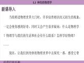 滬粵版（2024）八年級物理上冊 1.1 神奇的物理學(xué) （課件）