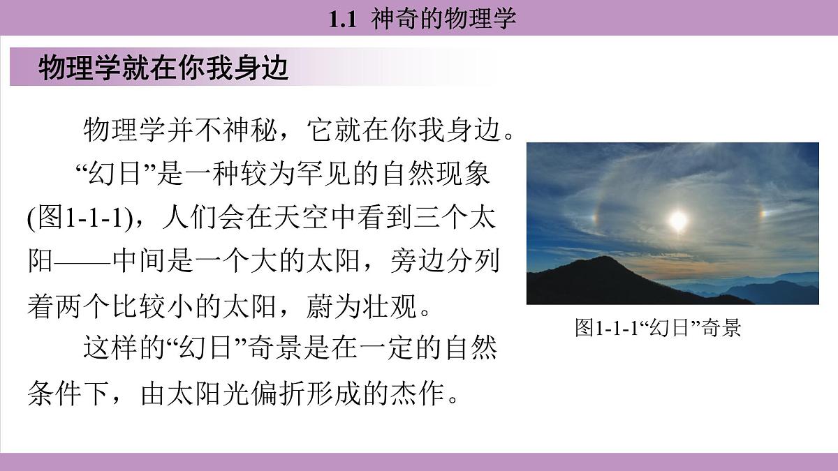 沪粤版（2024）八年级物理上册 1.1 神奇的物理学 （课件）第4页