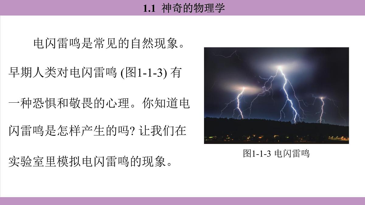 沪粤版（2024）八年级物理上册 1.1 神奇的物理学 （课件）第6页