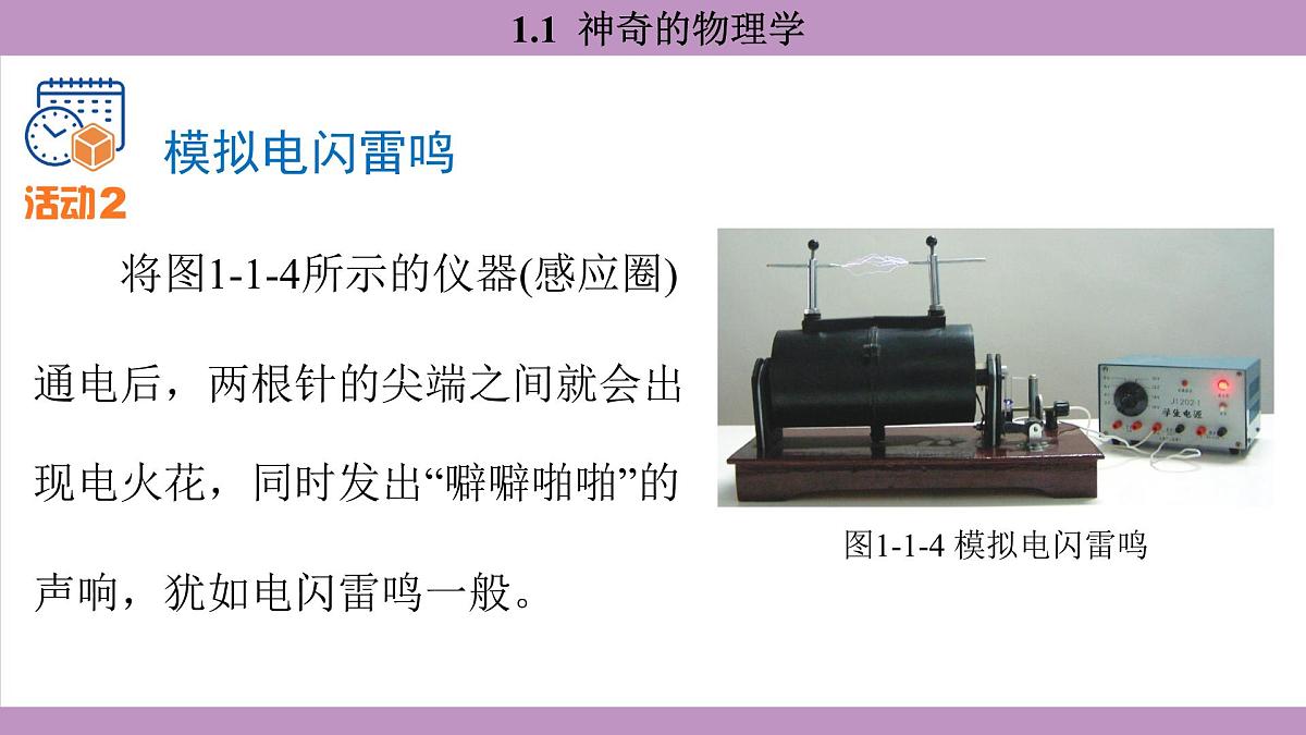 沪粤版（2024）八年级物理上册 1.1 神奇的物理学 （课件）第7页