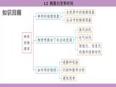 滬粵版（2024）八年級(jí)物理上冊(cè) 1.2 測(cè)量長(zhǎng)度和時(shí)間 （課件）