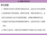 滬粵版（2024）八年級(jí)物理上冊(cè) 1.2 測(cè)量長(zhǎng)度和時(shí)間 （課件）
