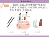 滬粵版（2024）八年級(jí)物理上冊(cè) 1.2 測(cè)量長(zhǎng)度和時(shí)間 （課件）