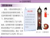 滬粵版（2024）八年級物理上冊 1.4 嘗試科學(xué)探究（課件）
