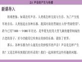 滬粵版（2024）八年級物理上冊 2.1 聲音的產(chǎn)生與傳播（課件）