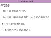 滬粵版（2024）八年級物理上冊 2.1 聲音的產(chǎn)生與傳播（課件）