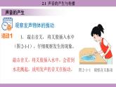 滬粵版（2024）八年級物理上冊 2.1 聲音的產(chǎn)生與傳播（課件）