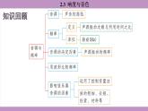 滬粵版（2024）八年級物理上冊 2.3 響度與音色（課件）