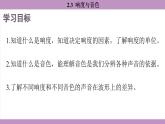 滬粵版（2024）八年級物理上冊 2.3 響度與音色（課件）