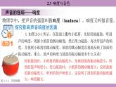 滬粵版（2024）八年級物理上冊 2.3 響度與音色（課件）
