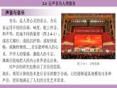 滬粵版（2024）八年級(jí)物理上冊(cè) 2.4 讓聲音為人類(lèi)服務(wù)（課件）