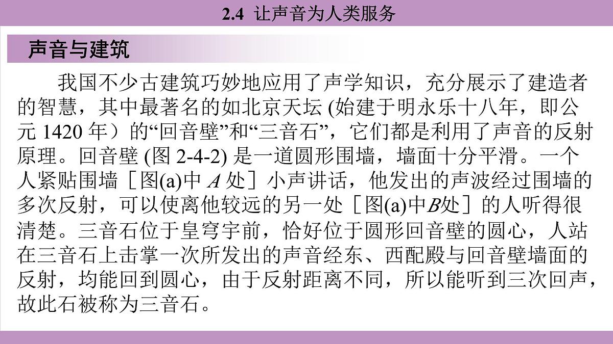 沪粤版（2024）八年级物理上册 2.4 让声音为人类服务（课件）第6页