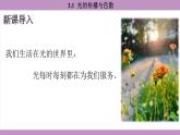 滬粵版（2024）八年級物理上冊 3.1 光的傳播與色散（課件）