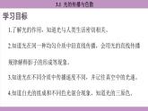 滬粵版（2024）八年級物理上冊 3.1 光的傳播與色散（課件）