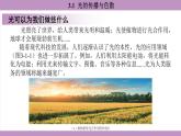 滬粵版（2024）八年級物理上冊 3.1 光的傳播與色散（課件）