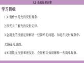 滬粵版（2024）八年級(jí)物理上冊(cè) 3.2 光的反射定律（課件）