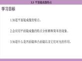 滬粵版（2024）八年級物理上冊 3.3 平面鏡成像特點（課件）