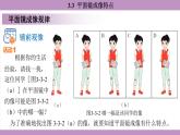 滬粵版（2024）八年級物理上冊 3.3 平面鏡成像特點（課件）