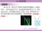 滬粵版（2024）八年級(jí)物理上冊(cè) 3.4 光的折射規(guī)律（課件）