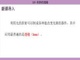 滬粵版（2024）八年級(jí)物理上冊(cè) 3.5 奇妙的透鏡（課件）