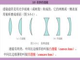 滬粵版（2024）八年級(jí)物理上冊(cè) 3.5 奇妙的透鏡（課件）
