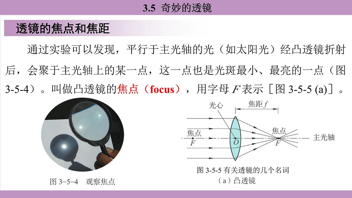 沪粤版（2024）八年级物理上册 3.5 奇妙的透镜（课件）第8页