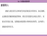 滬粵版（2024）八年級物理上冊 3.6 凸透鏡成像規(guī)律（課件）