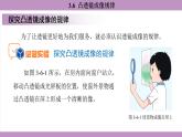 滬粵版（2024）八年級物理上冊 3.6 凸透鏡成像規(guī)律（課件）
