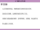 滬粵版（2024）八年級物理上冊 3.7 眼睛與光學儀器（課件）