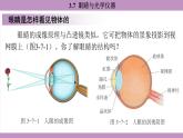 滬粵版（2024）八年級物理上冊 3.7 眼睛與光學儀器（課件）