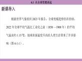 滬粵版（2024）八年級(jí)物理上冊(cè) 4.1 從全球變暖談起（課件）