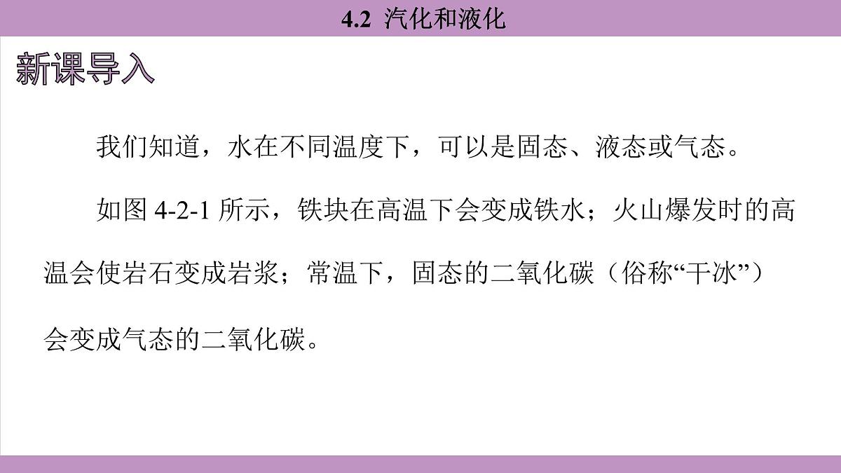 沪粤版（2024）八年级物理上册 4.2 汽化和液化（课件）第4页