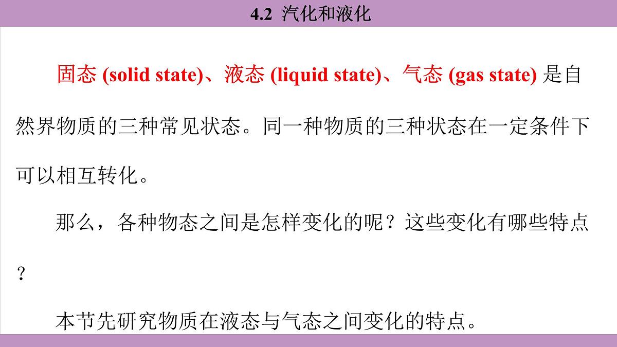沪粤版（2024）八年级物理上册 4.2 汽化和液化（课件）第6页