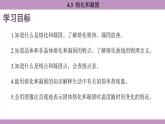 滬粵版（2024）八年級物理上冊 4.3 熔化和凝固（課件）