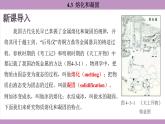 滬粵版（2024）八年級物理上冊 4.3 熔化和凝固（課件）
