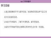 滬粵版（2024）八年級(jí)物理上冊(cè) 4.4 升華和凝華（課件）