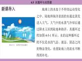 滬粵版（2024）八年級物理上冊 4.5 水循環(huán)與水資源（課件）
